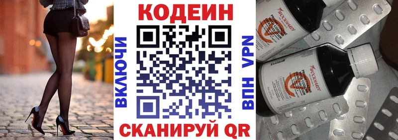 Купить где Елизово Codein напиток Lean (лин)